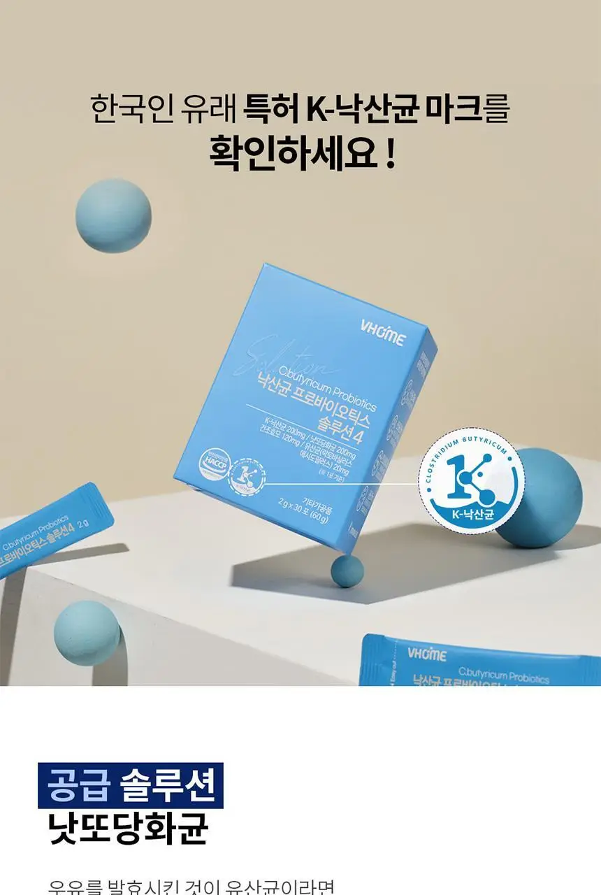 비타민하우스 낙산균 프로바이오틱스 솔루션4 30포 (1개월분) 상세페이지 22