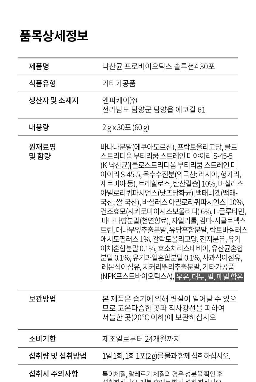 비타민하우스 낙산균 프로바이오틱스 솔루션4 30포 (1개월분) 상세페이지 41