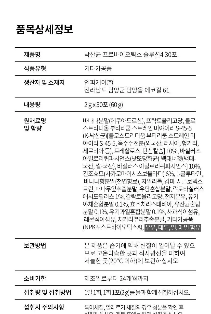비타민하우스 낙산균 프로바이오틱스 솔루션4 30포 (1개월분) 상세페이지 42
