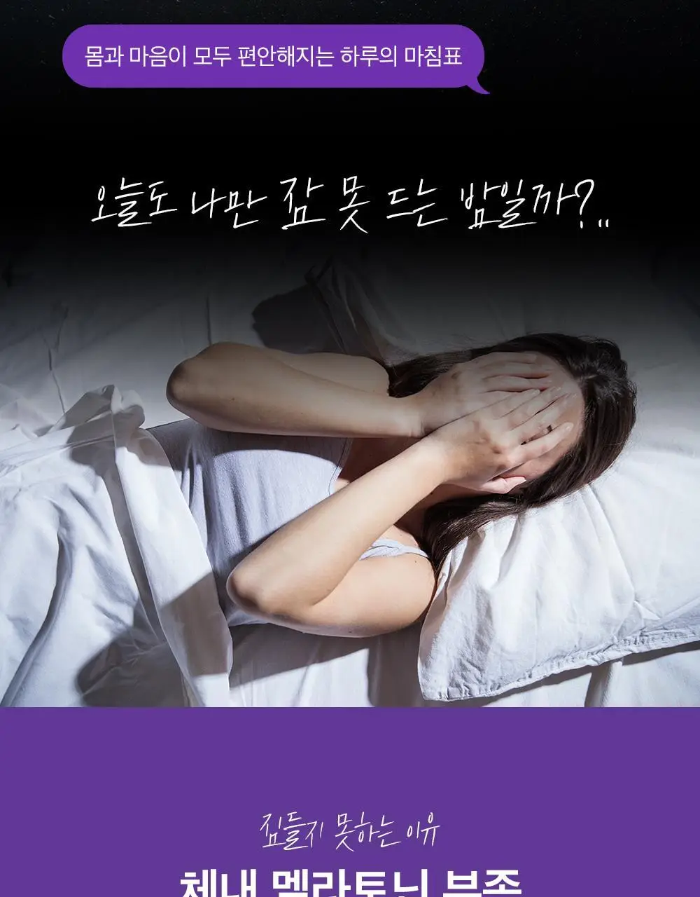 비타민하우스 식물성 멜라토닌 함유 스피드 멜라온 액상 14포(14일분) 상세페이지 6