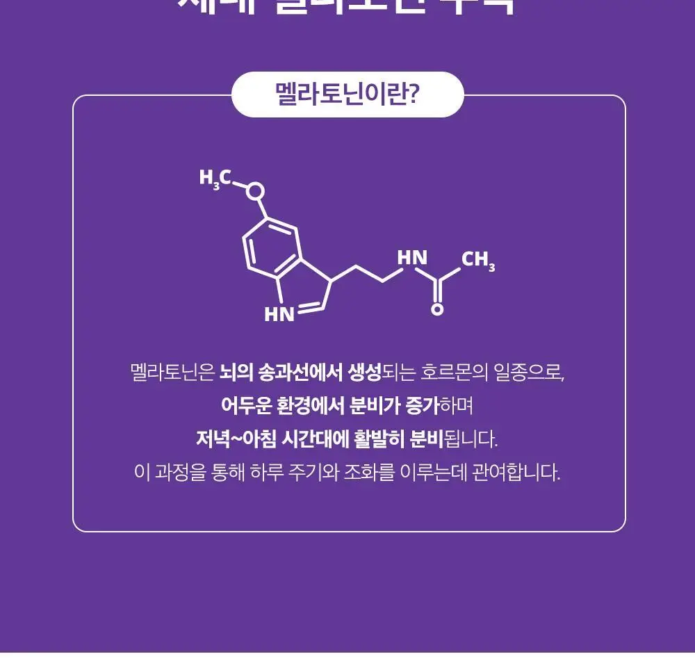 비타민하우스 식물성 멜라토닌 함유 스피드 멜라온 액상 14포(14일분) 상세페이지 7