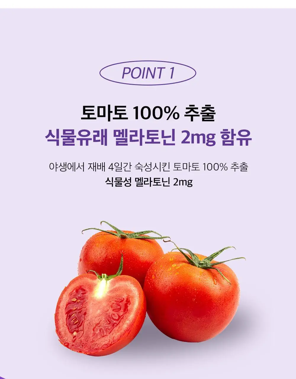 비타민하우스 식물성 멜라토닌 함유 스피드 멜라온 액상 14포(14일분) 상세페이지 9
