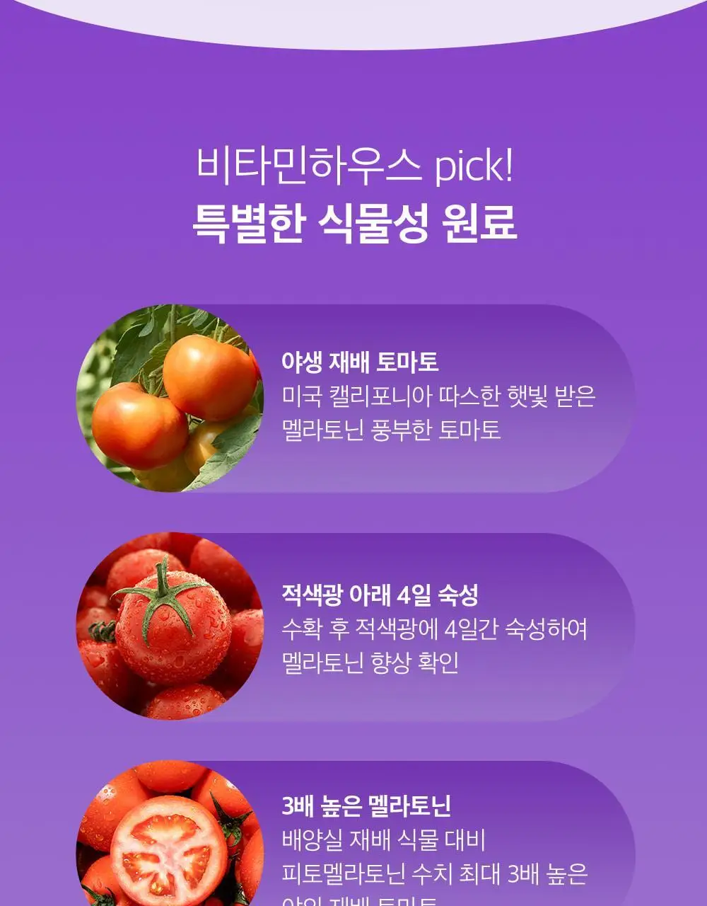 비타민하우스 식물성 멜라토닌 함유 스피드 멜라온 액상 14포(14일분) 상세페이지 10