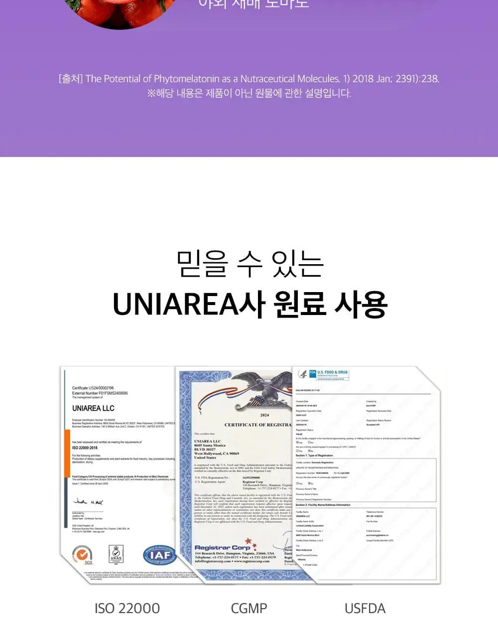 비타민하우스 식물성 멜라토닌 함유 스피드 멜라온 액상 14포(14일분) 상세페이지 11
