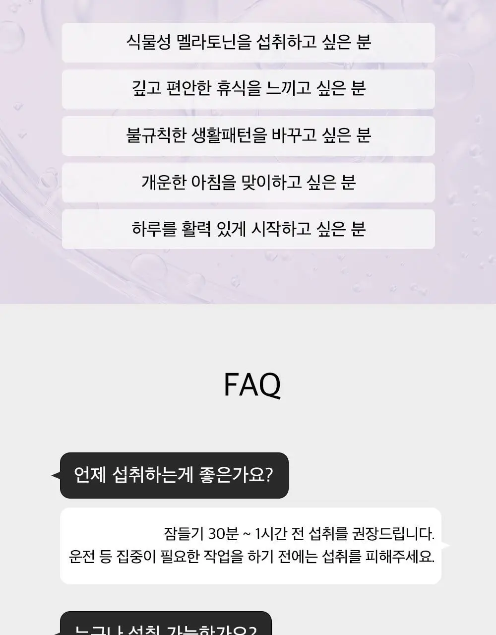비타민하우스 식물성 멜라토닌 함유 스피드 멜라온 액상 14포(14일분) 상세페이지 22