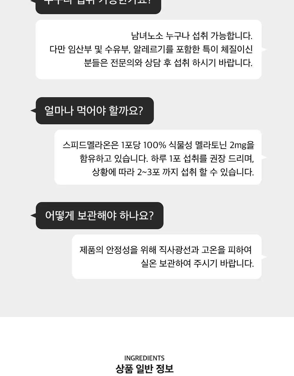 비타민하우스 식물성 멜라토닌 함유 스피드 멜라온 액상 14포(14일분) 상세페이지 23
