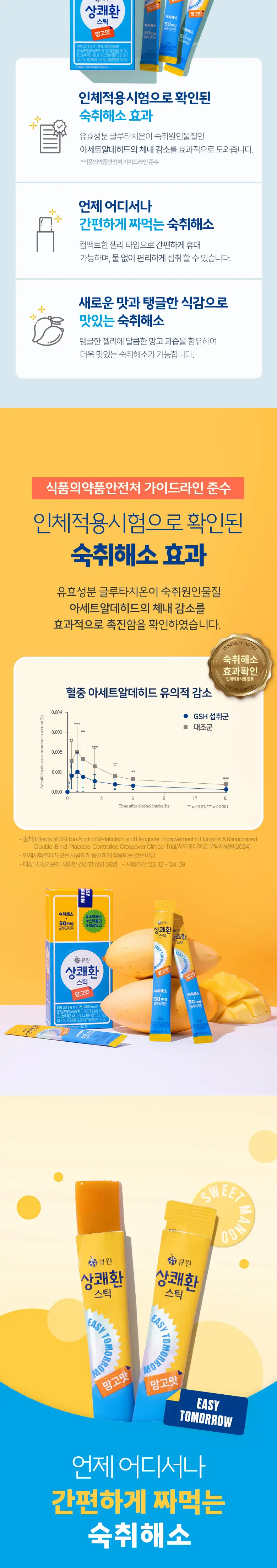 상쾌환 스틱 망고맛 1입 상세페이지 2