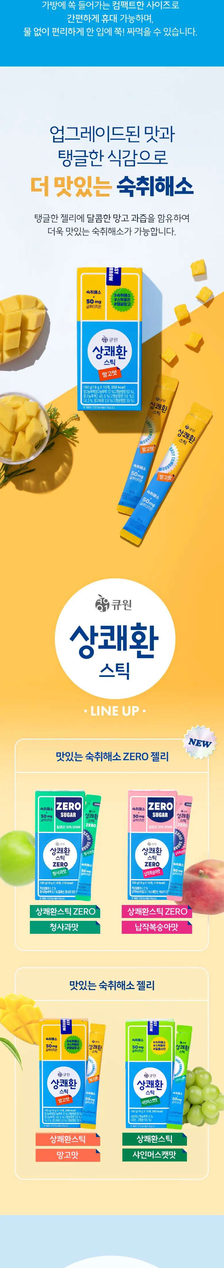 상쾌환 스틱 망고맛 1입 상세페이지 3