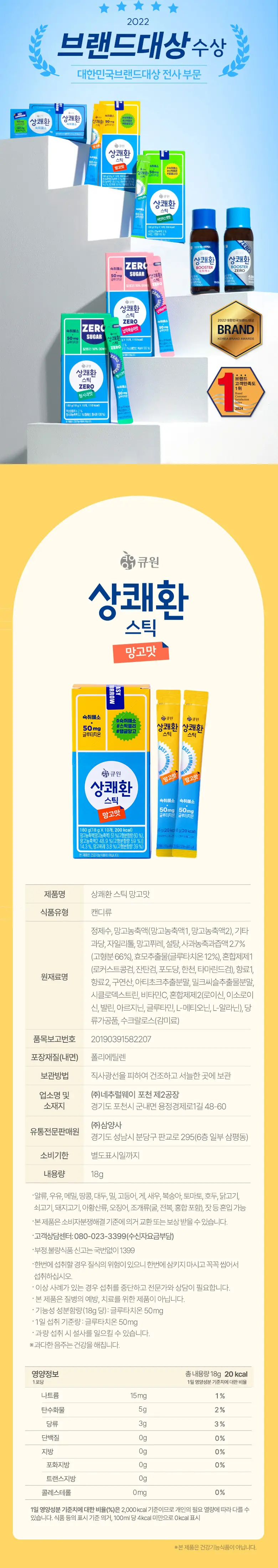 상쾌환 스틱 망고맛 1입 상세페이지 5