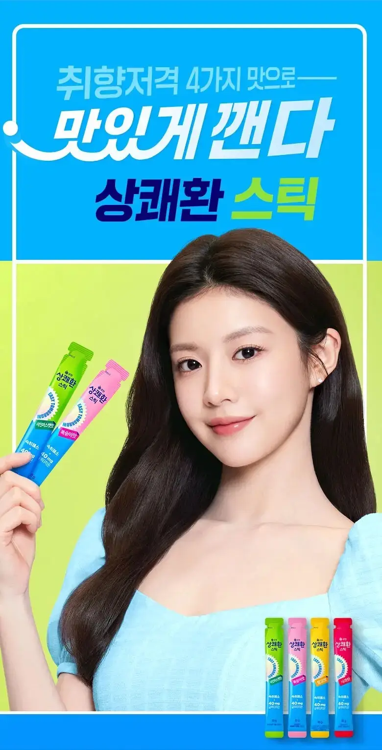 상쾌환 스틱 샤인머스캣맛 1입 상세페이지 2