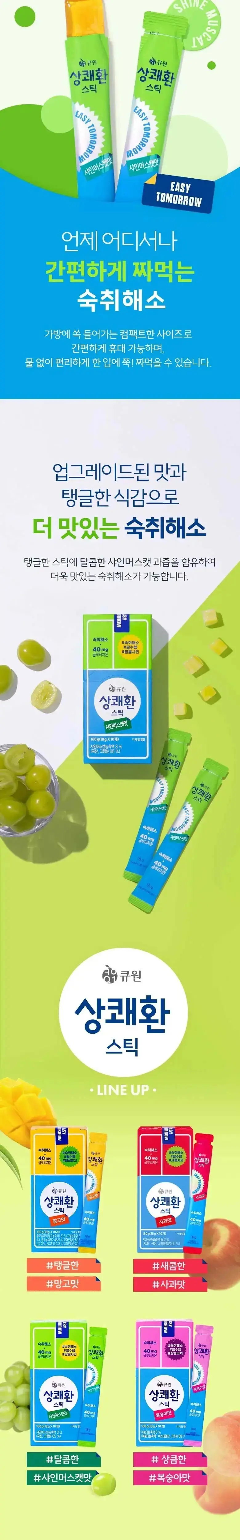 상쾌환 스틱 샤인머스캣맛 1입 상세페이지 4