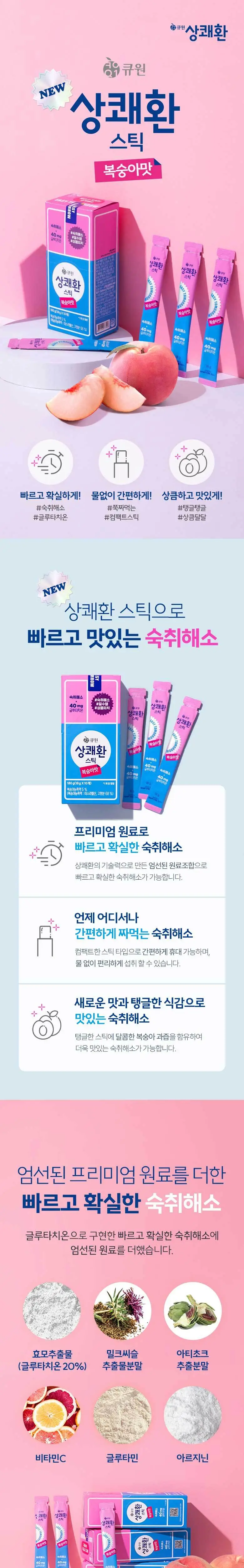 상쾌환 스틱 ZERO 납작복숭아맛 1입 상세페이지 3