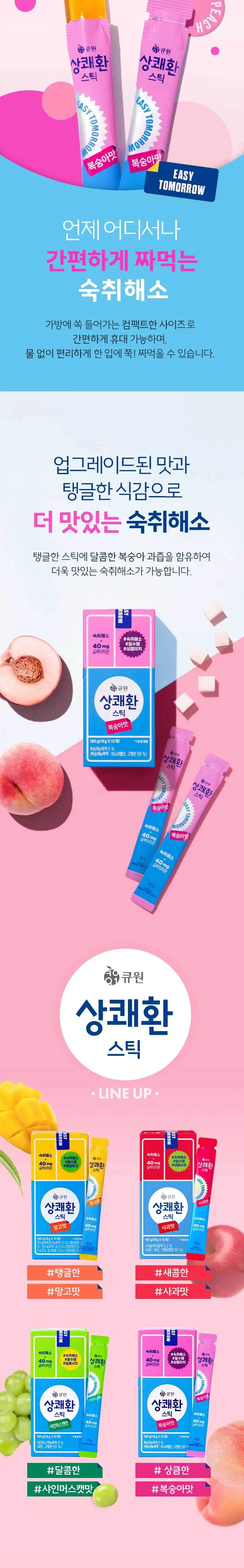 상쾌환 스틱 ZERO 납작복숭아맛 1입 상세페이지 4