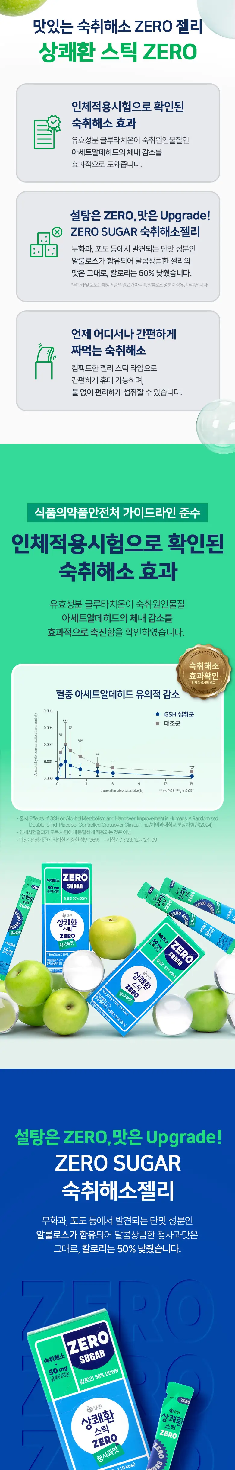 상쾌환 스틱 ZERO 청사과맛 1입 상세페이지 2
