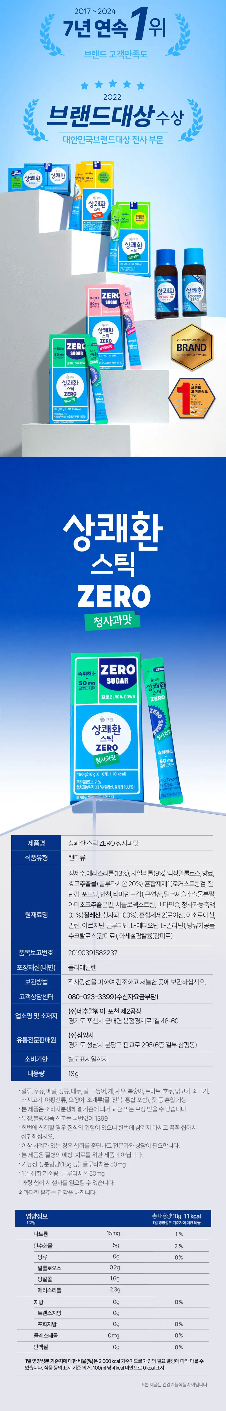 상쾌환 스틱 ZERO 청사과맛 1입 상세페이지 5