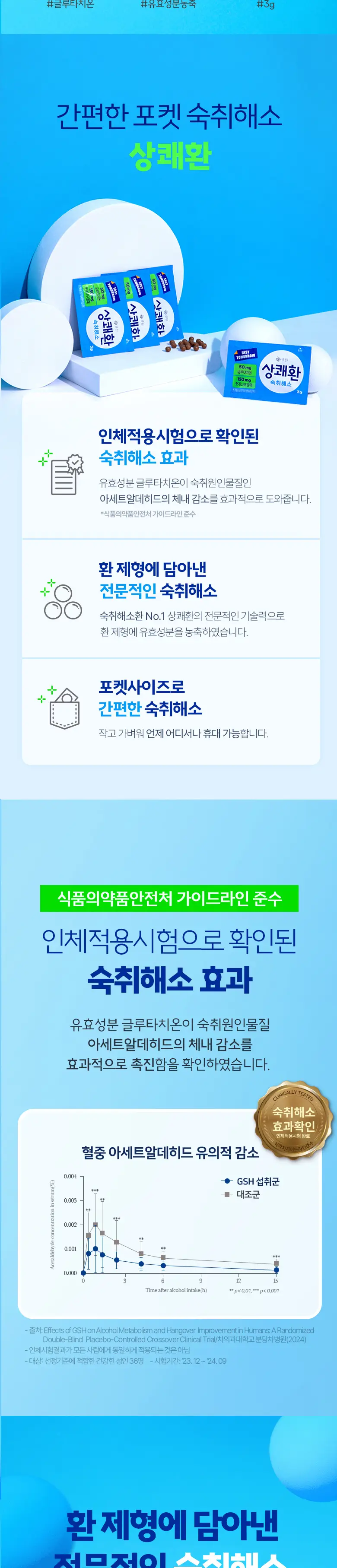 상쾌환 1입 상세페이지 2