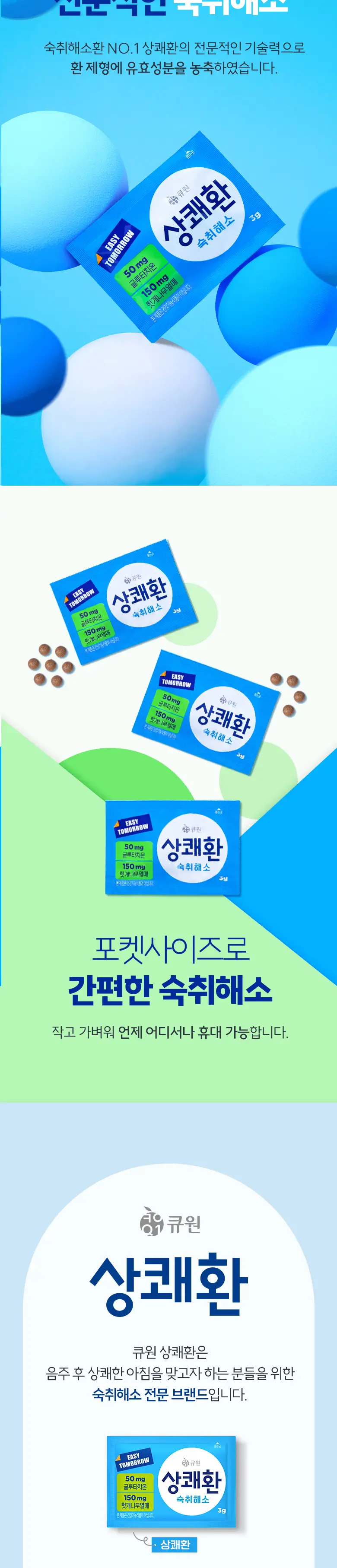 상쾌환 1입 상세페이지 3