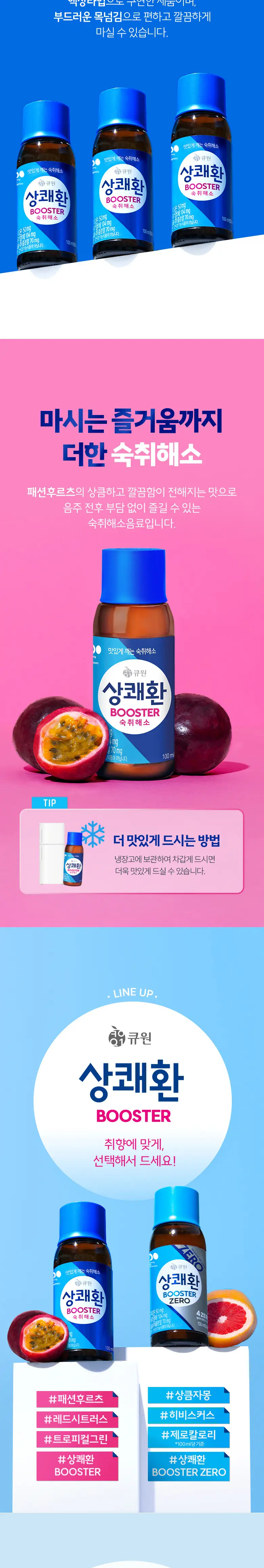 상쾌환 Booster 숙취해소 1개입 상세페이지 3