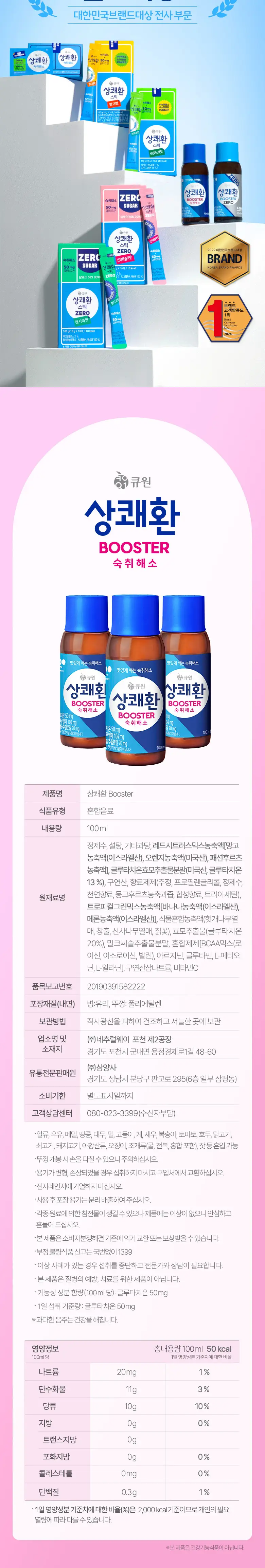 상쾌환 Booster 숙취해소 1개입 상세페이지 5