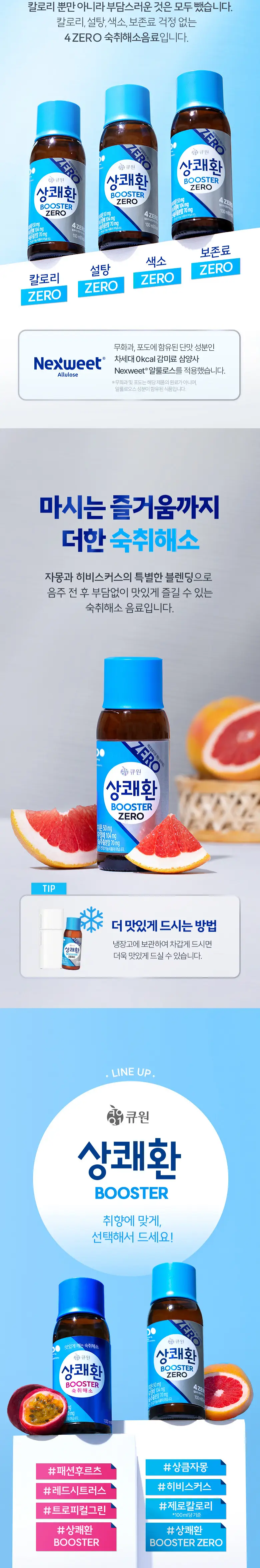상쾌환 Booster ZERO 1개입 상세페이지 3