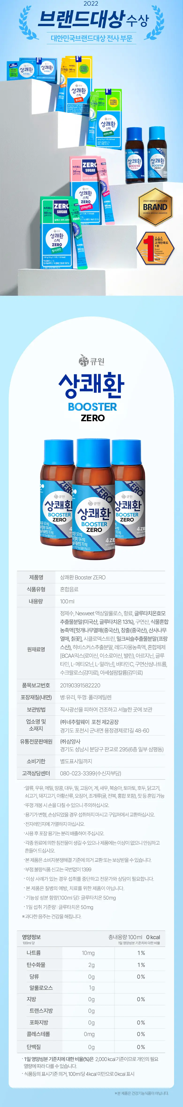 상쾌환 Booster ZERO 1개입 상세페이지 5