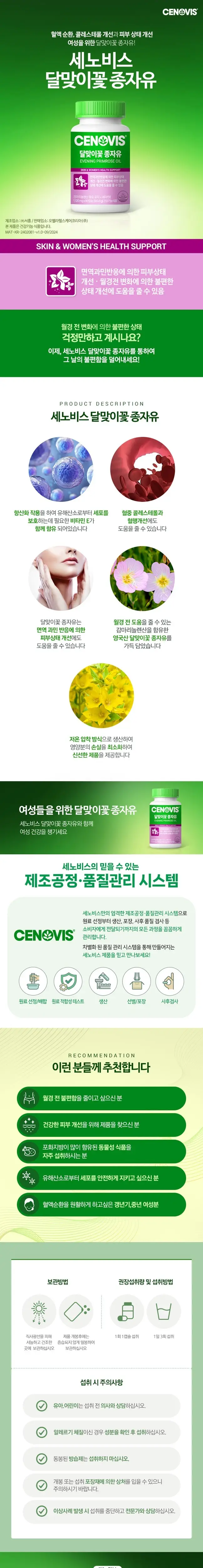 세노비스 달맞이꽃 종자유 90캡슐 (1개월분) 상세페이지 2