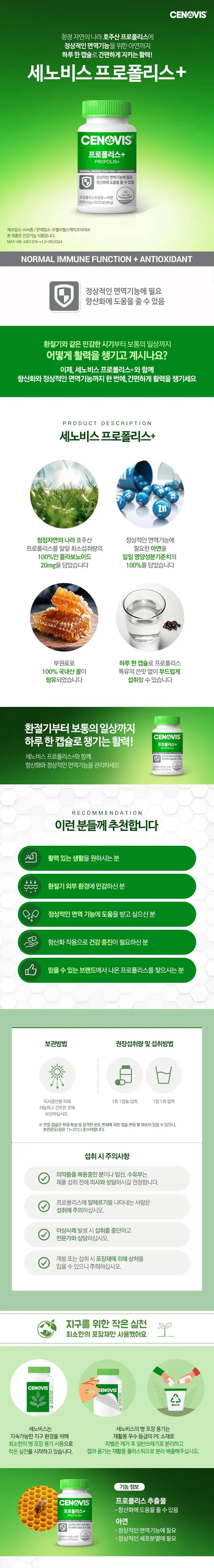 세노비스 프로폴리스 60캡슐 (2개월분) 상세페이지 2