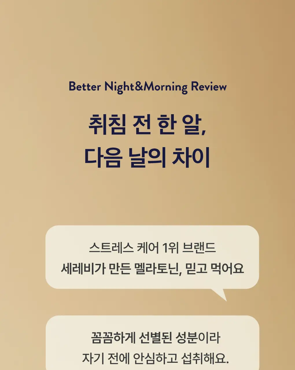 세레비 멜라딥스 Deep Night 식물성 멜라토닌 30정 (1개월분) 상세페이지 7