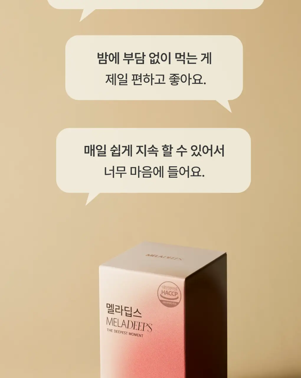 세레비 멜라딥스 Deep Night 식물성 멜라토닌 30정 (1개월분) 상세페이지 8