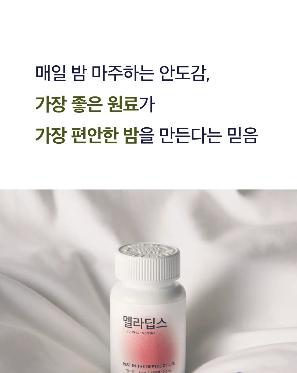 세레비 멜라딥스 Deep Night 식물성 멜라토닌 30정 (1개월분) 상세페이지 16