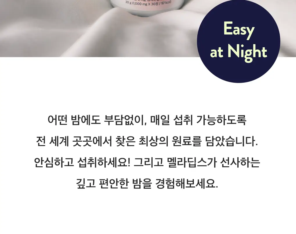 세레비 멜라딥스 Deep Night 식물성 멜라토닌 30정 (1개월분) 상세페이지 17