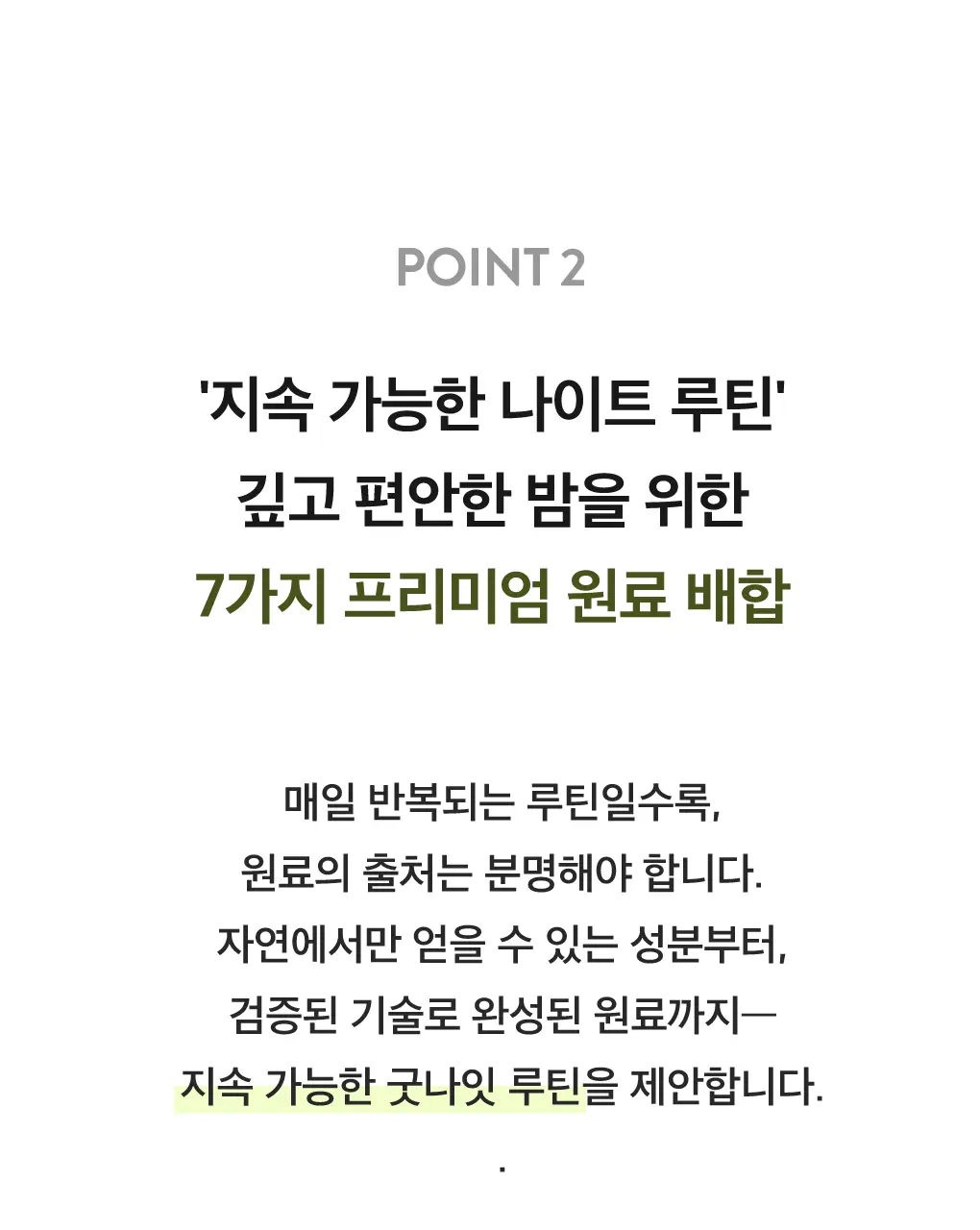 세레비 멜라딥스 Deep Night 식물성 멜라토닌 30정 (1개월분) 상세페이지 18
