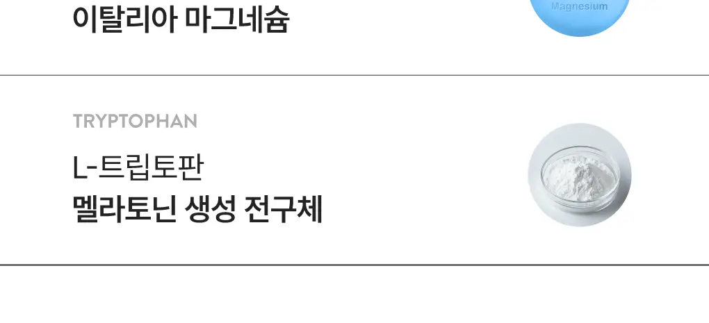 세레비 멜라딥스 Deep Night 식물성 멜라토닌 30정 (1개월분) 상세페이지 20