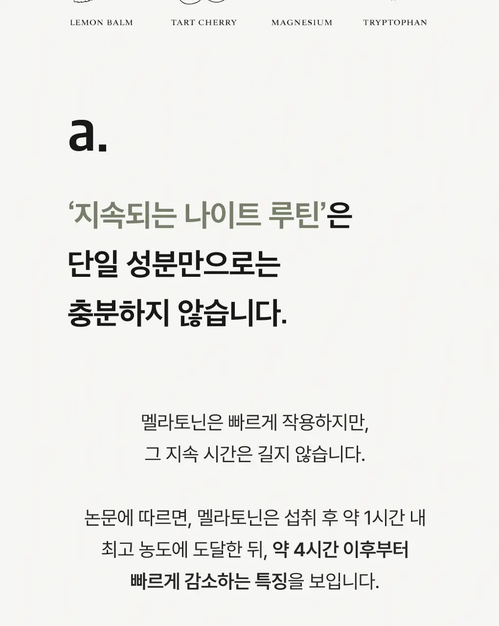 세레비 멜라딥스 Deep Night 식물성 멜라토닌 30정 (1개월분) 상세페이지 22
