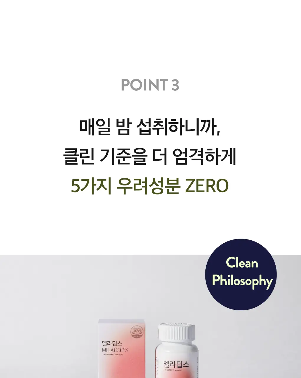 세레비 멜라딥스 Deep Night 식물성 멜라토닌 30정 (1개월분) 상세페이지 24