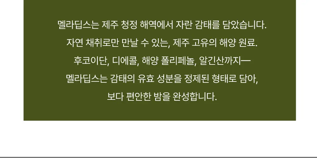 세레비 멜라딥스 Deep Night 식물성 멜라토닌 30정 (1개월분) 상세페이지 27