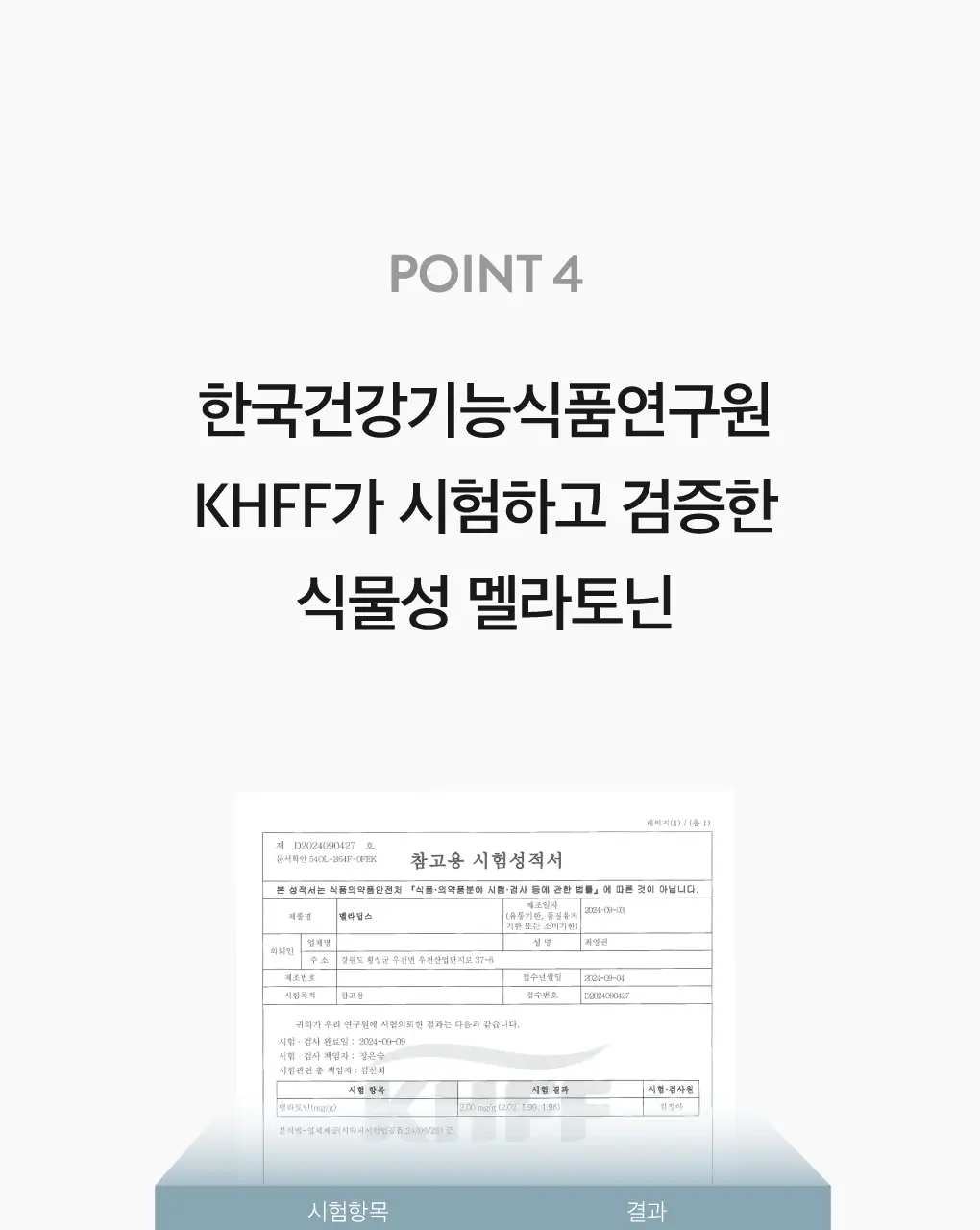 세레비 멜라딥스 Deep Night 식물성 멜라토닌 30정 (1개월분) 상세페이지 28