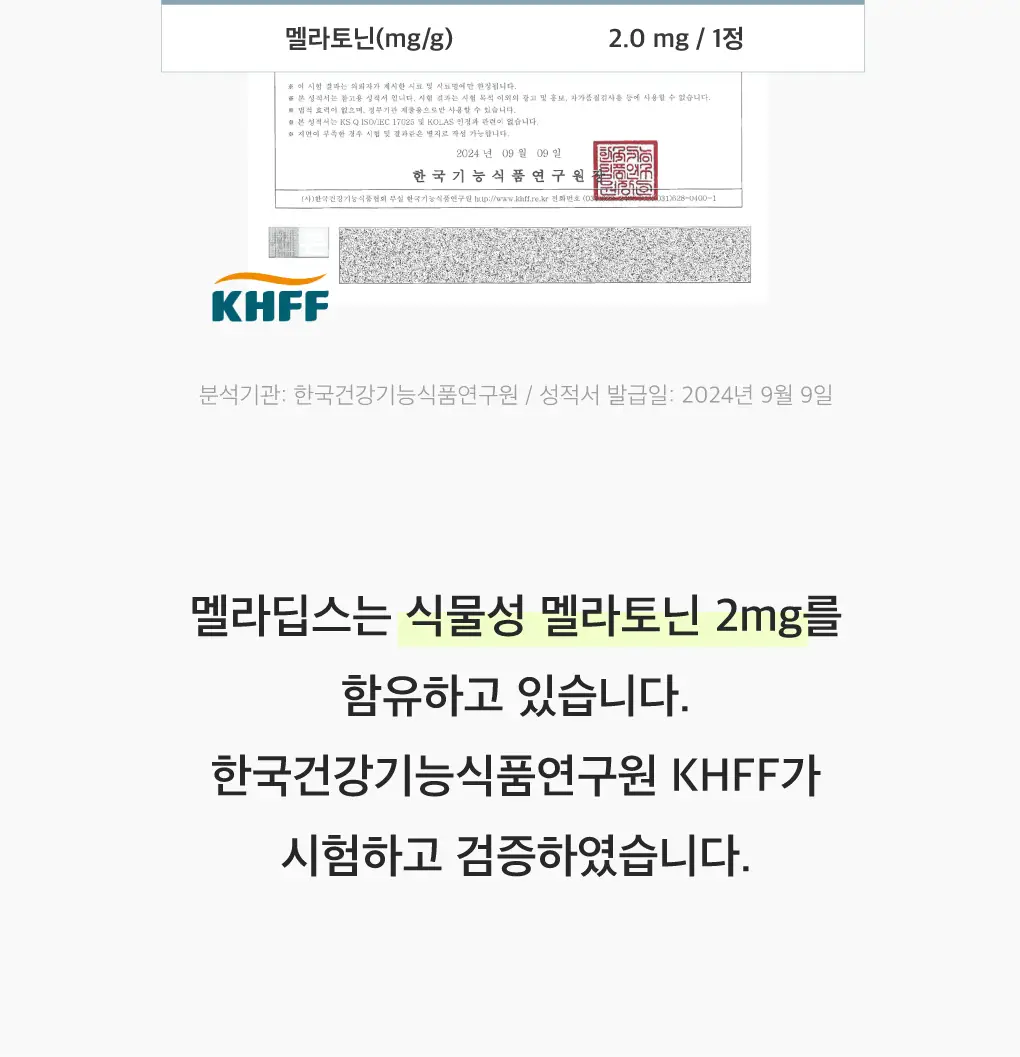 세레비 멜라딥스 Deep Night 식물성 멜라토닌 30정 (1개월분) 상세페이지 29