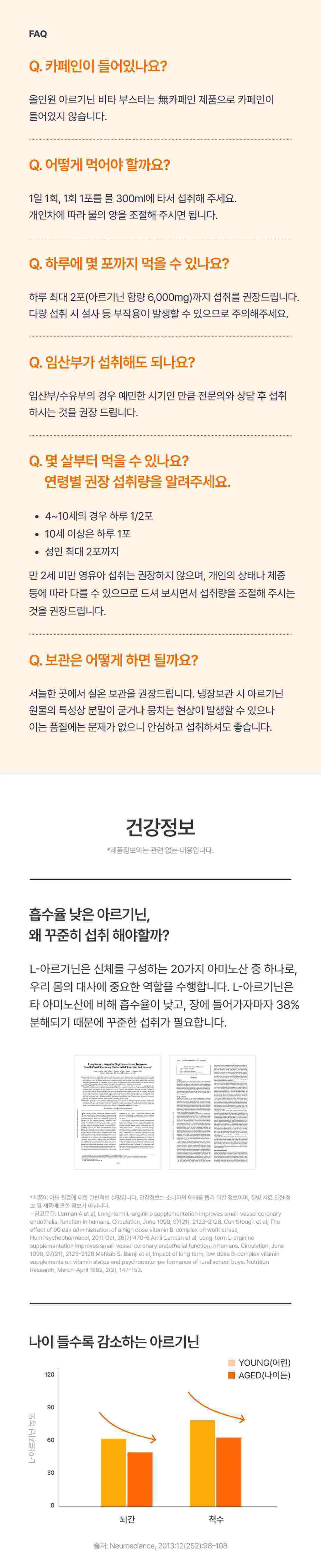 세렌 올인원 아르기닌 비타 부스터 오렌지맛 14포 (14일분) 상세페이지 5