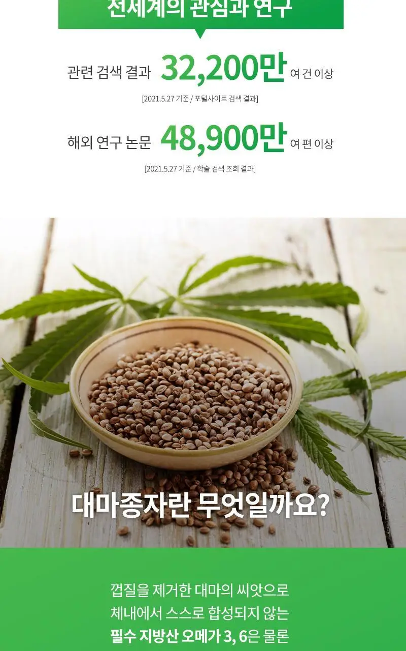 셀트리온 이너랩 식물성 대마종자유 1000 30캡슐 (1개월분) 상세페이지 3