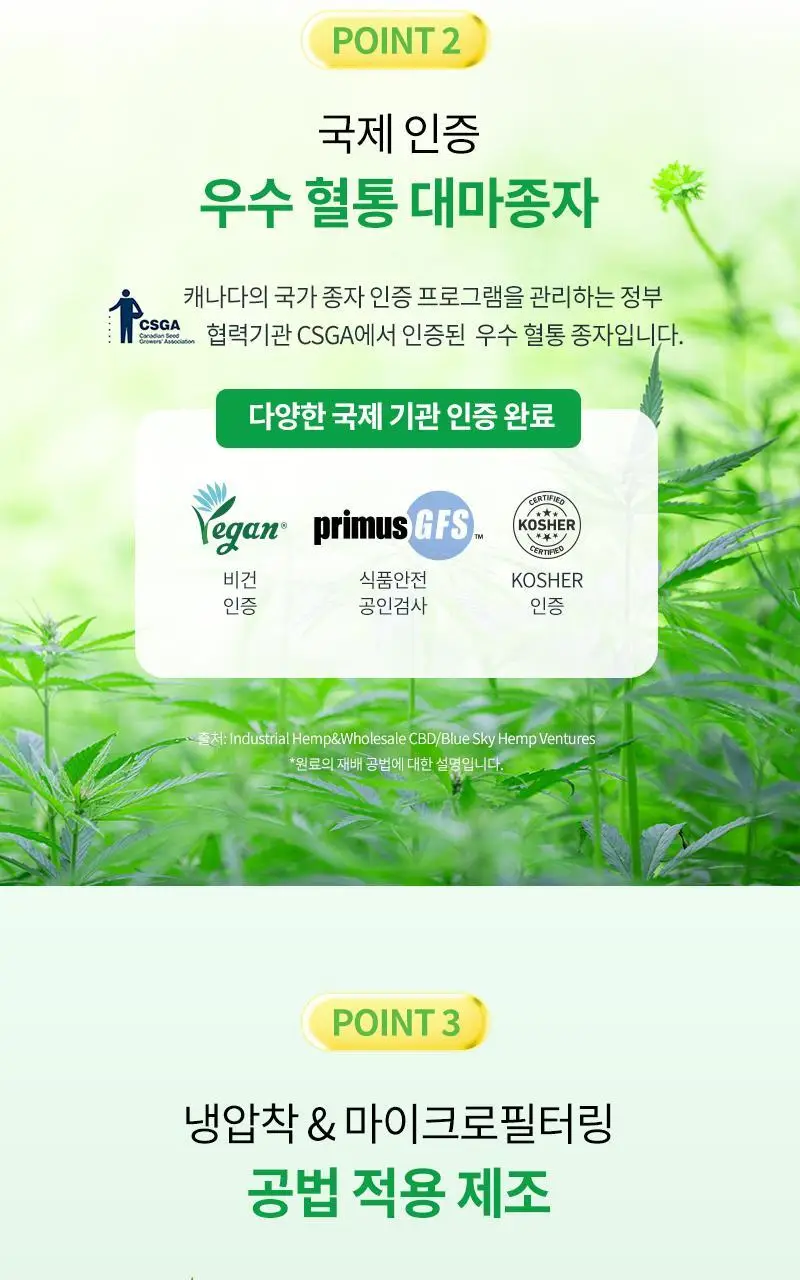 셀트리온 이너랩 식물성 대마종자유 1000 30캡슐 (1개월분) 상세페이지 8