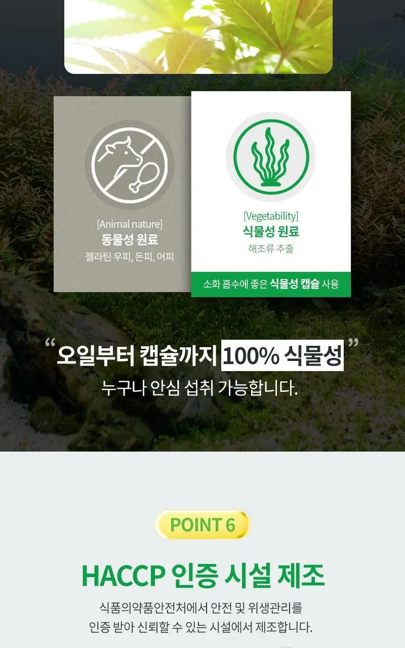 셀트리온 이너랩 식물성 대마종자유 1000 30캡슐 (1개월분) 상세페이지 11
