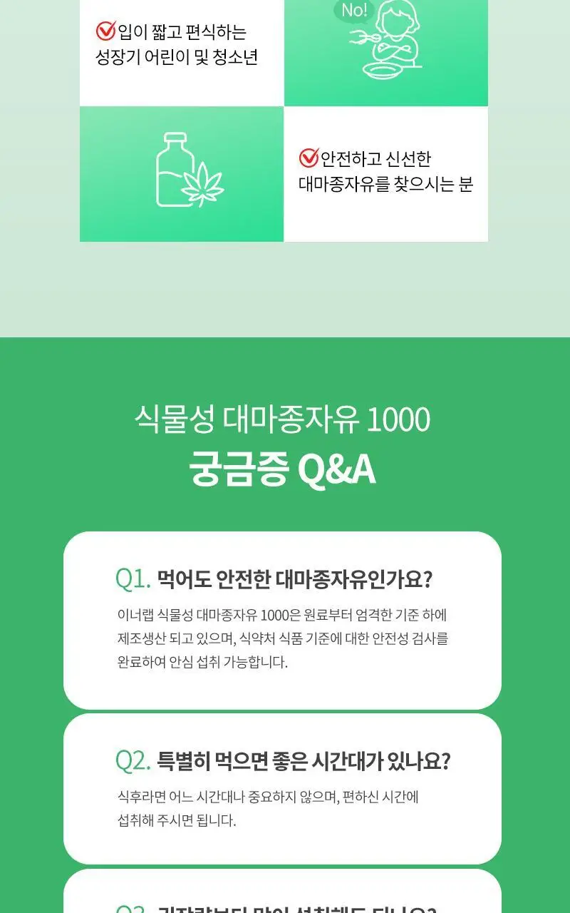 셀트리온 이너랩 식물성 대마종자유 1000 30캡슐 (1개월분) 상세페이지 15
