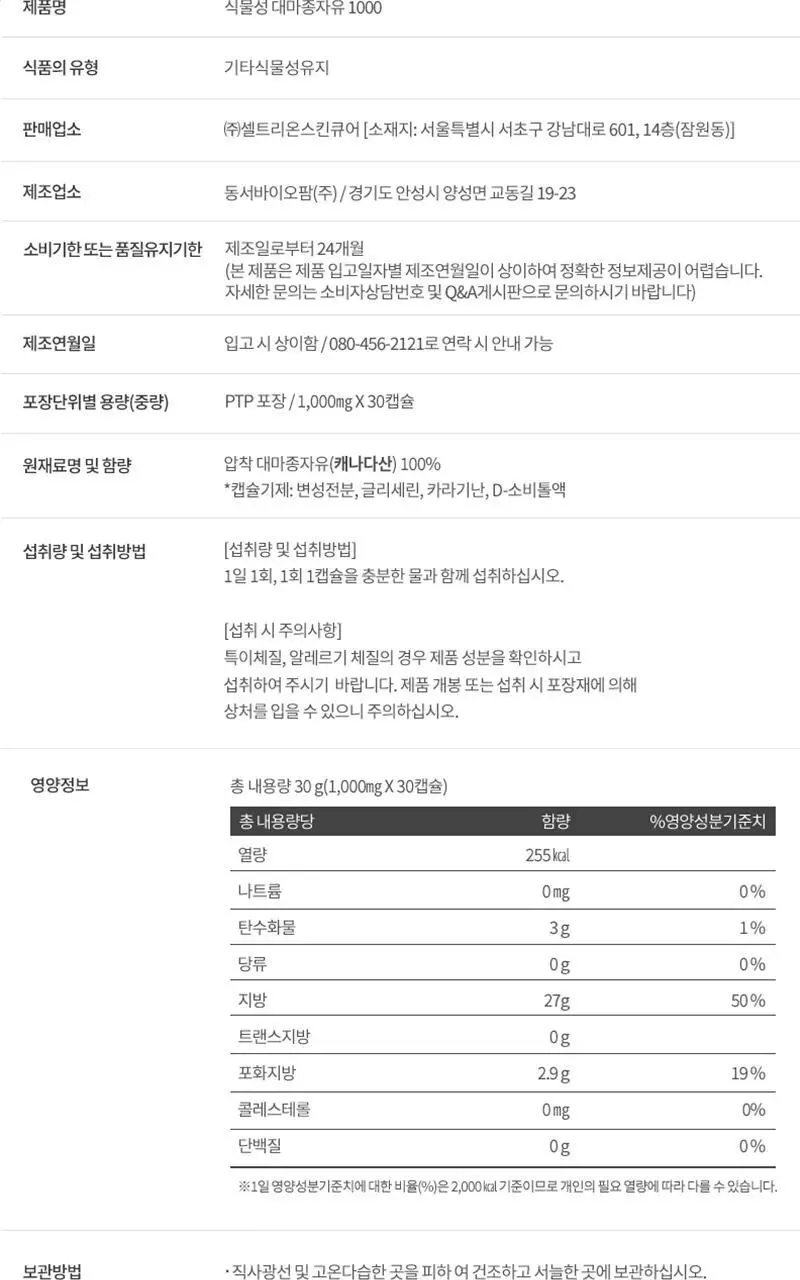 셀트리온 이너랩 식물성 대마종자유 1000 30캡슐 (1개월분) 상세페이지 17