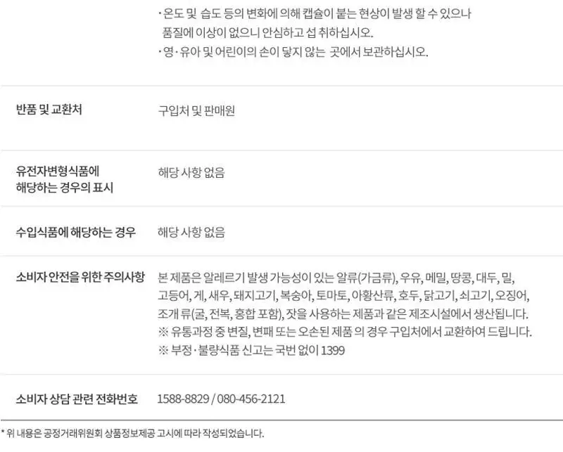 셀트리온 이너랩 식물성 대마종자유 1000 30캡슐 (1개월분) 상세페이지 18