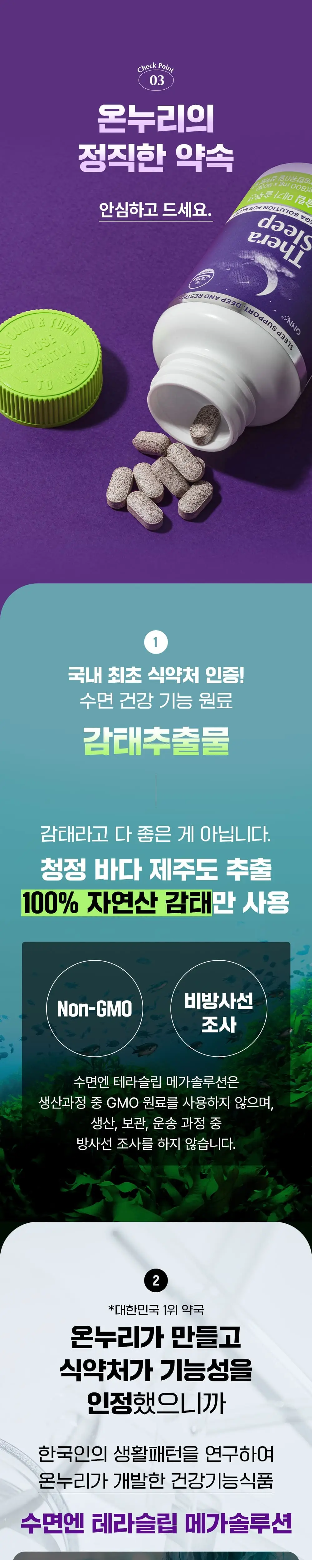 수면엔 테라슬립 메가솔루션 90정 (1개월분) 상세페이지 2