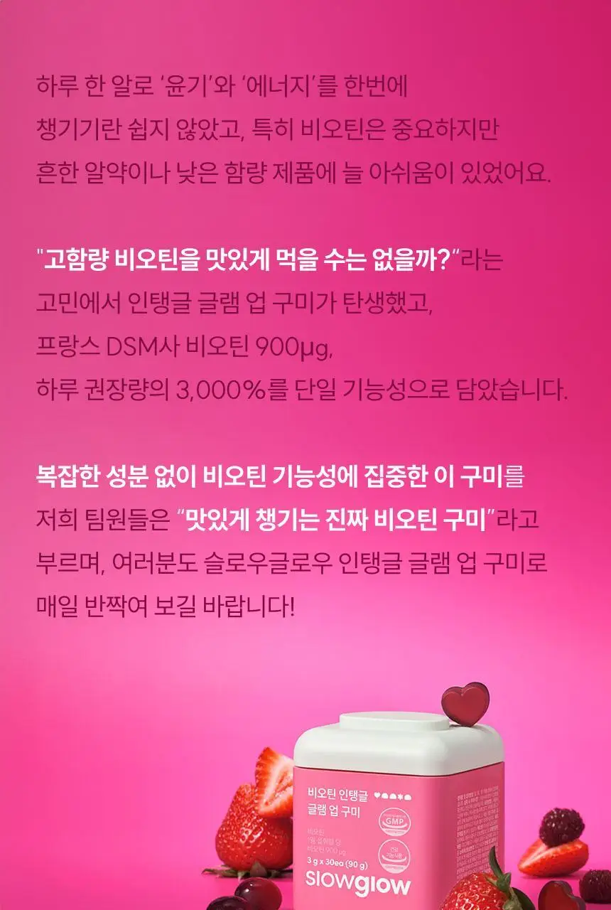 슬로우글로우 비오틴 인탱글 글램 업 구미 30구미 (1개월분) 상세페이지 2