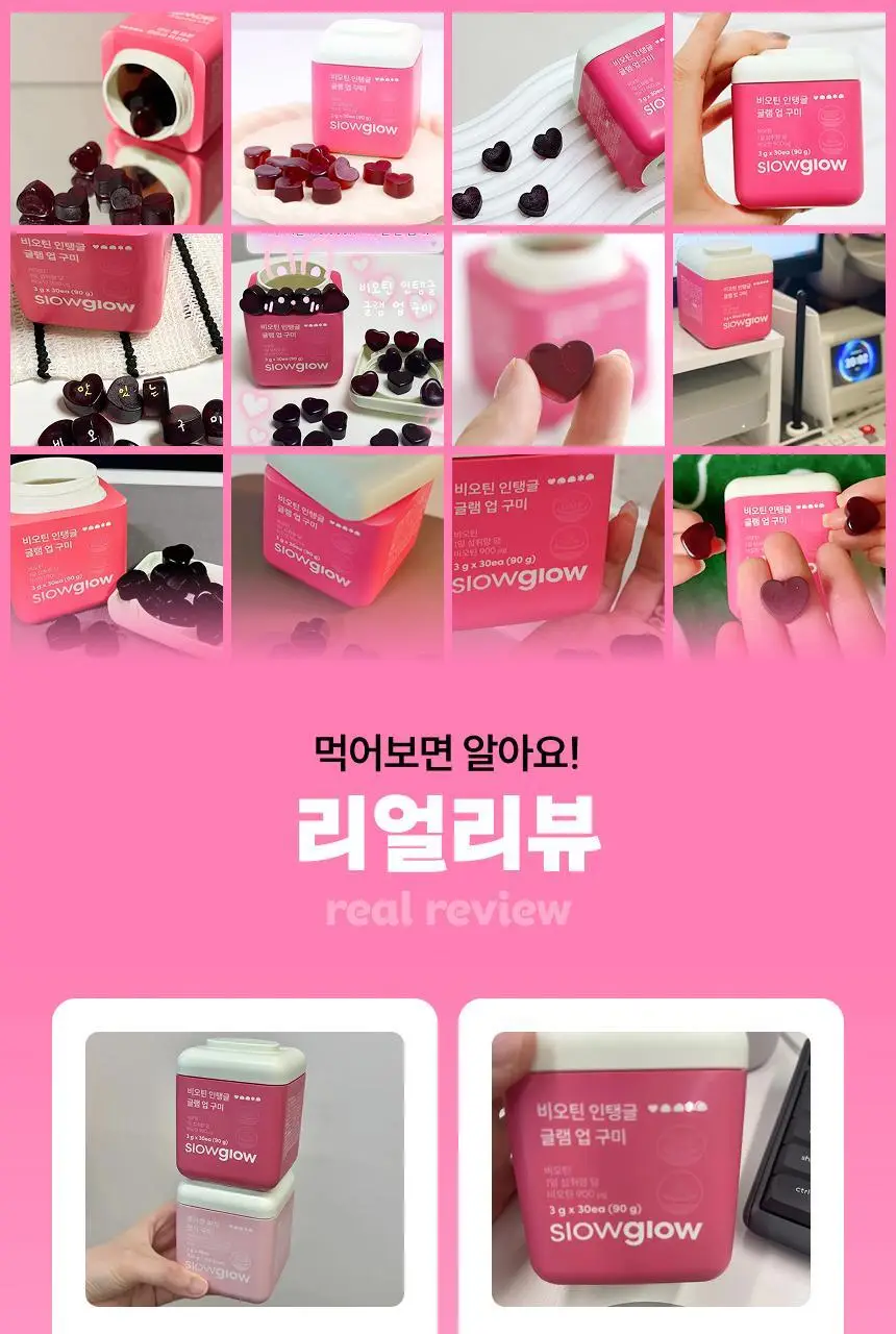 슬로우글로우 비오틴 인탱글 글램 업 구미 30구미 (1개월분) 상세페이지 5