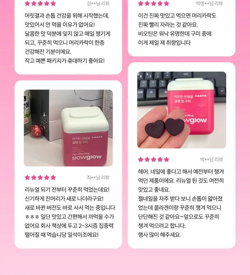 슬로우글로우 비오틴 인탱글 글램 업 구미 30구미 (1개월분) 상세페이지 6