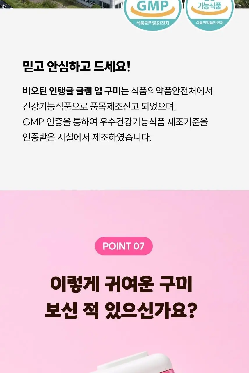 슬로우글로우 비오틴 인탱글 글램 업 구미 30구미 (1개월분) 상세페이지 21